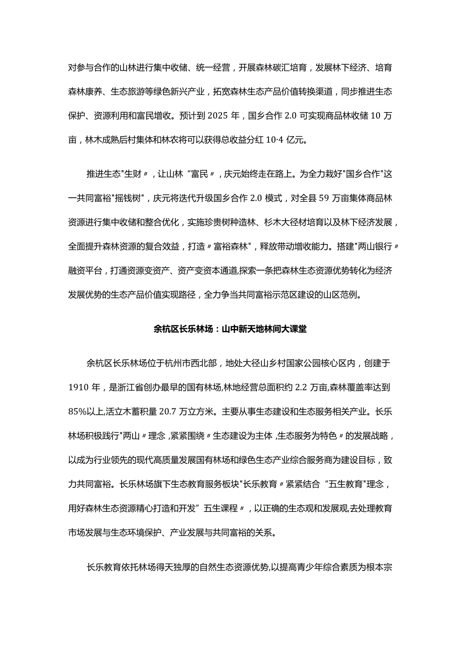 林业十大典型案例提供“共富”新经验.docx_第2页