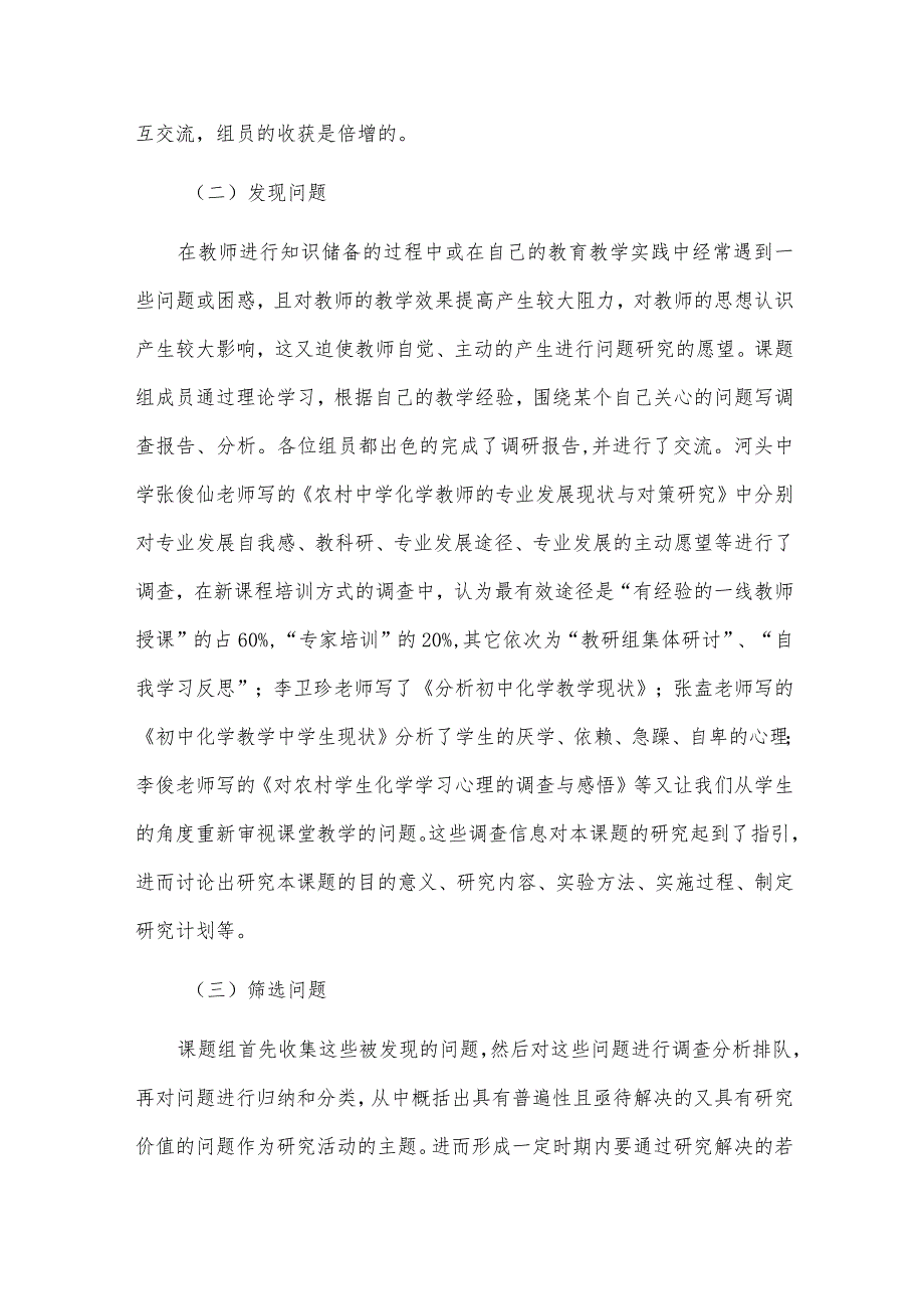 《基于课堂教学实效性的提高教师专业发展研训一体化的研究和实践》课题结题报告.docx_第3页