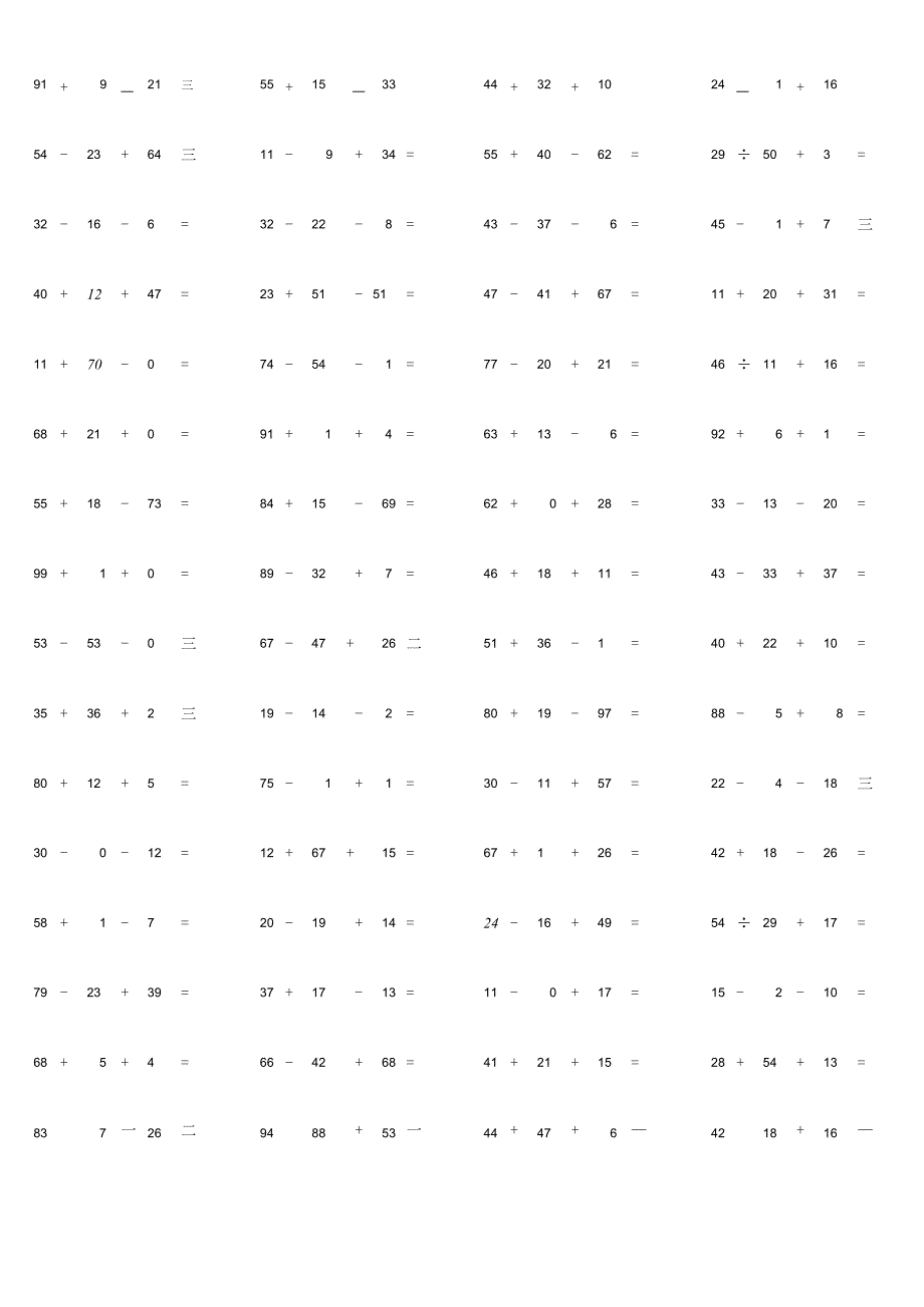 100以内三数加减法混合运算单元测验例题大全附答案.docx_第3页