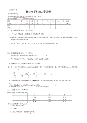 桂电概率论与数理统计试卷7.docx