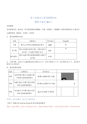 【正文·精校版】第01章 集合与常用逻辑用语章.docx