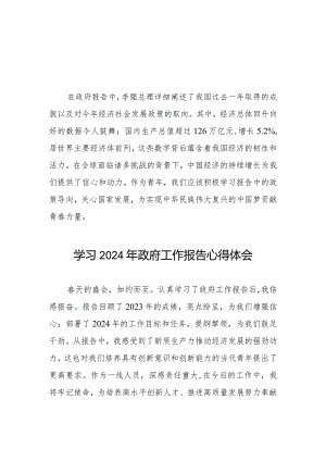 学习2024年两会政府工作报告心得体会二十篇.docx