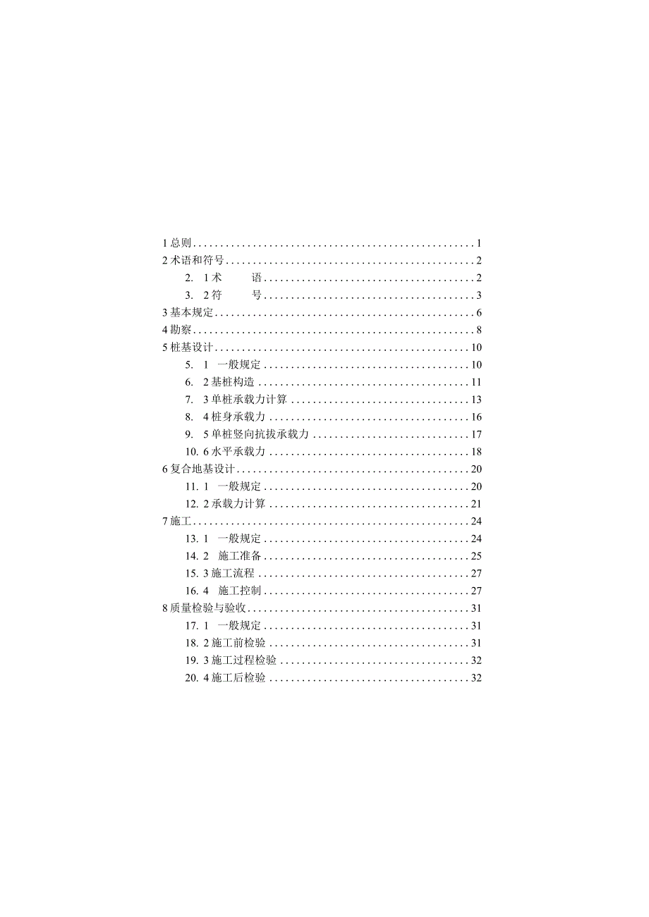 福建《螺杆灌注桩技术标准》（征求意见稿）.docx_第3页