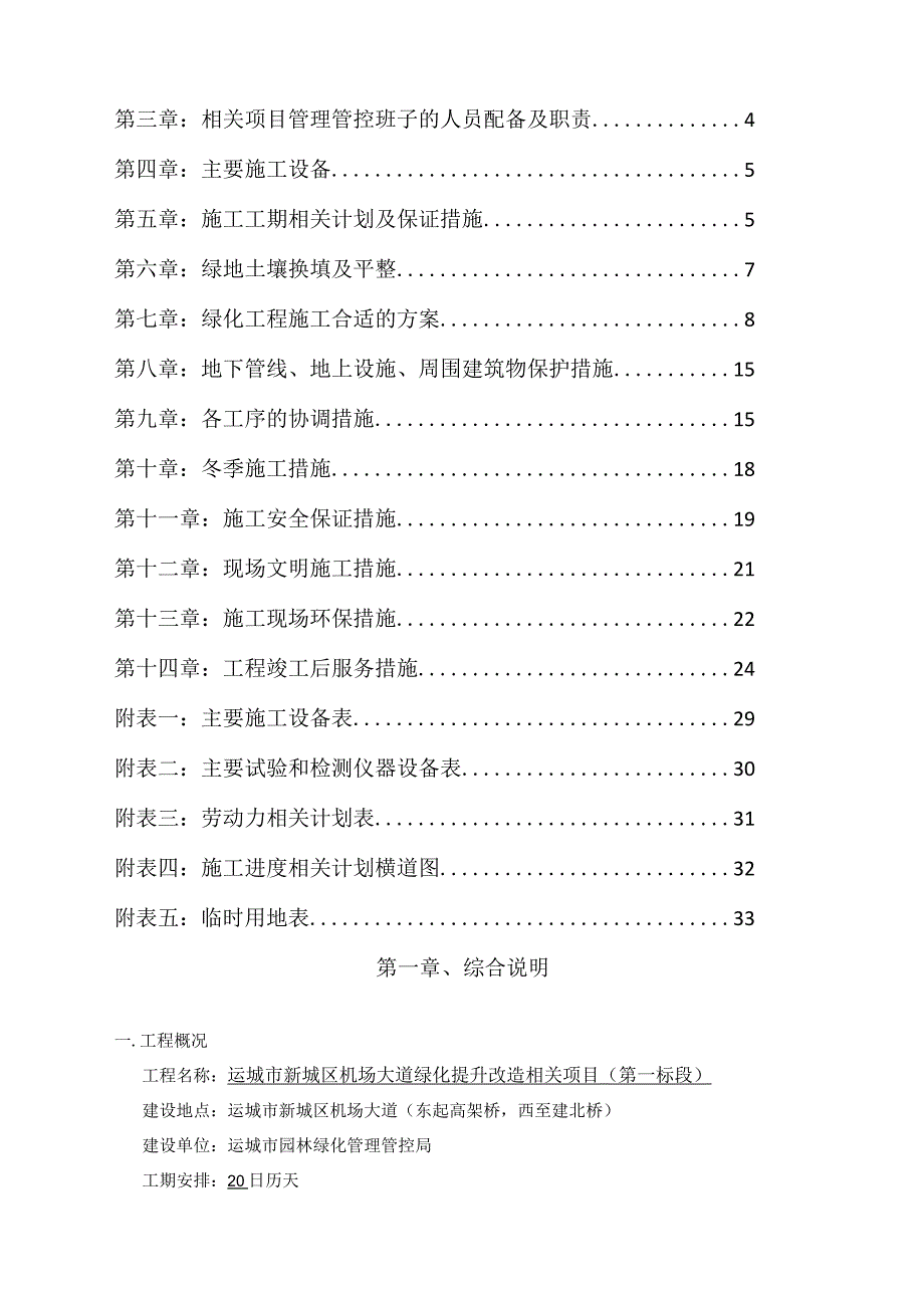 X机场大道绿化提升改造项目施组设计.docx_第2页