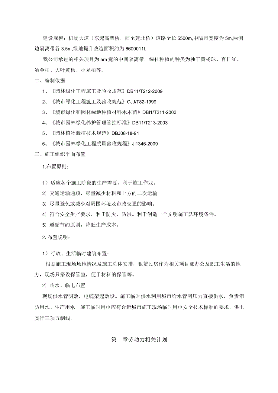 X机场大道绿化提升改造项目施组设计.docx_第3页