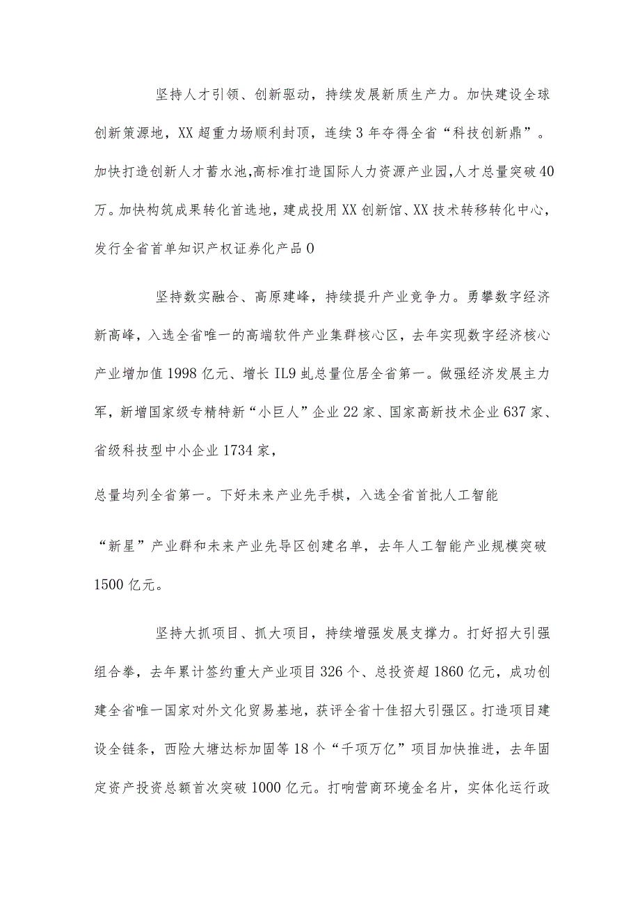 深入实施“八八战略”强力推进创新深化改革攻坚开放提升工作例会交流发言稿5篇.docx_第3页