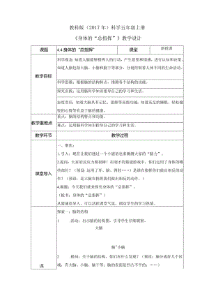 4-4 身体的“总指挥”（教案）教科版科学五年级上册.docx