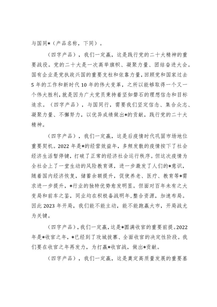 启动会激情讲稿：党委书记总经理在开门红启动部署会上的动员令【订阅2023笔杆子+QQ83026493】&在主题教育工作部署会议上的讲话.docx_第2页