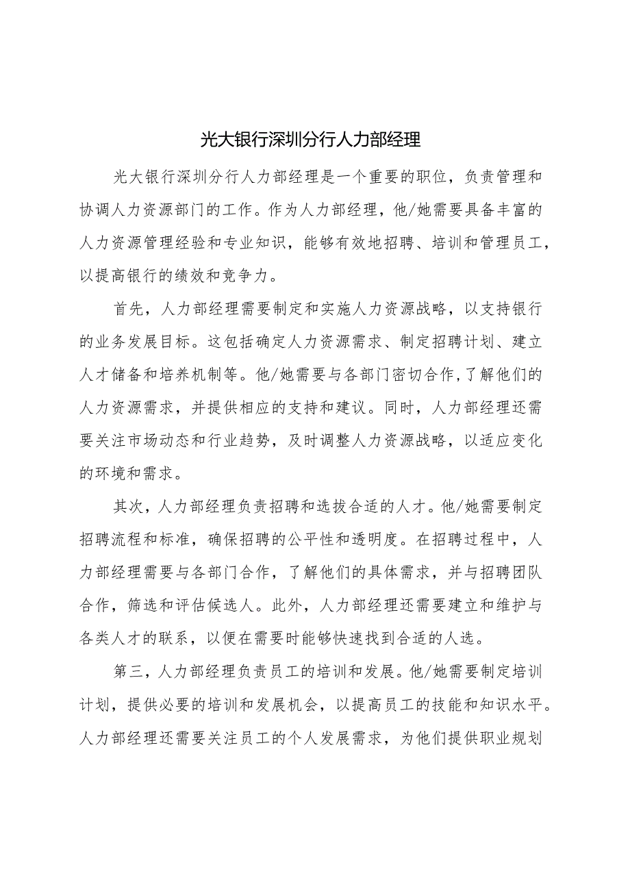 光大银行深圳分行人力部经理.docx_第1页