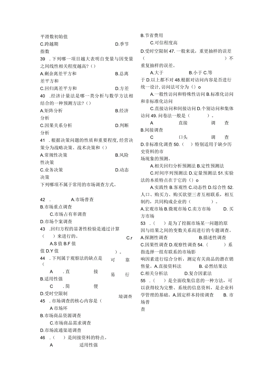 市场调查与分析考试复习作业题库.docx_第3页