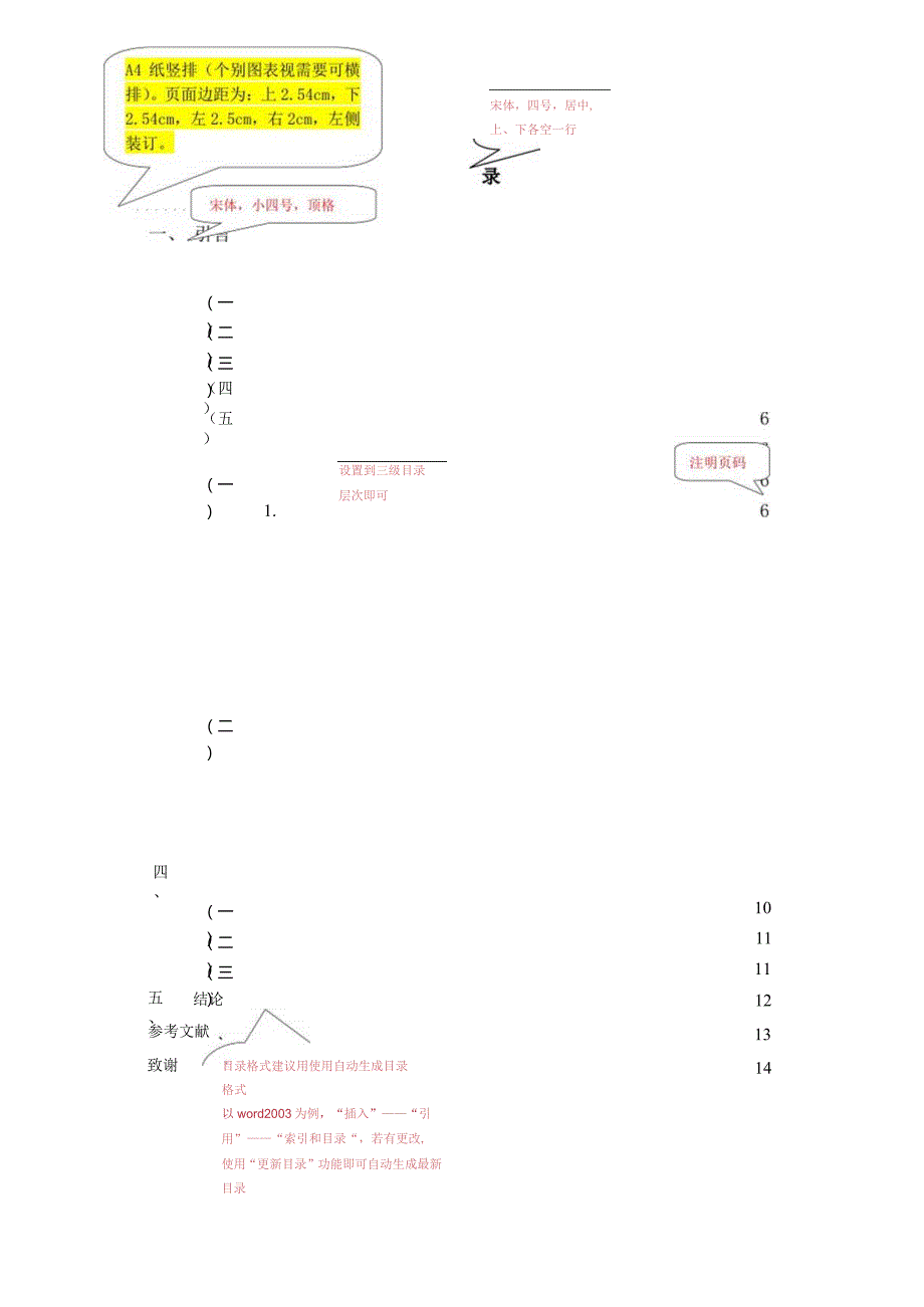 温州大学毕业论文模板.docx_第1页