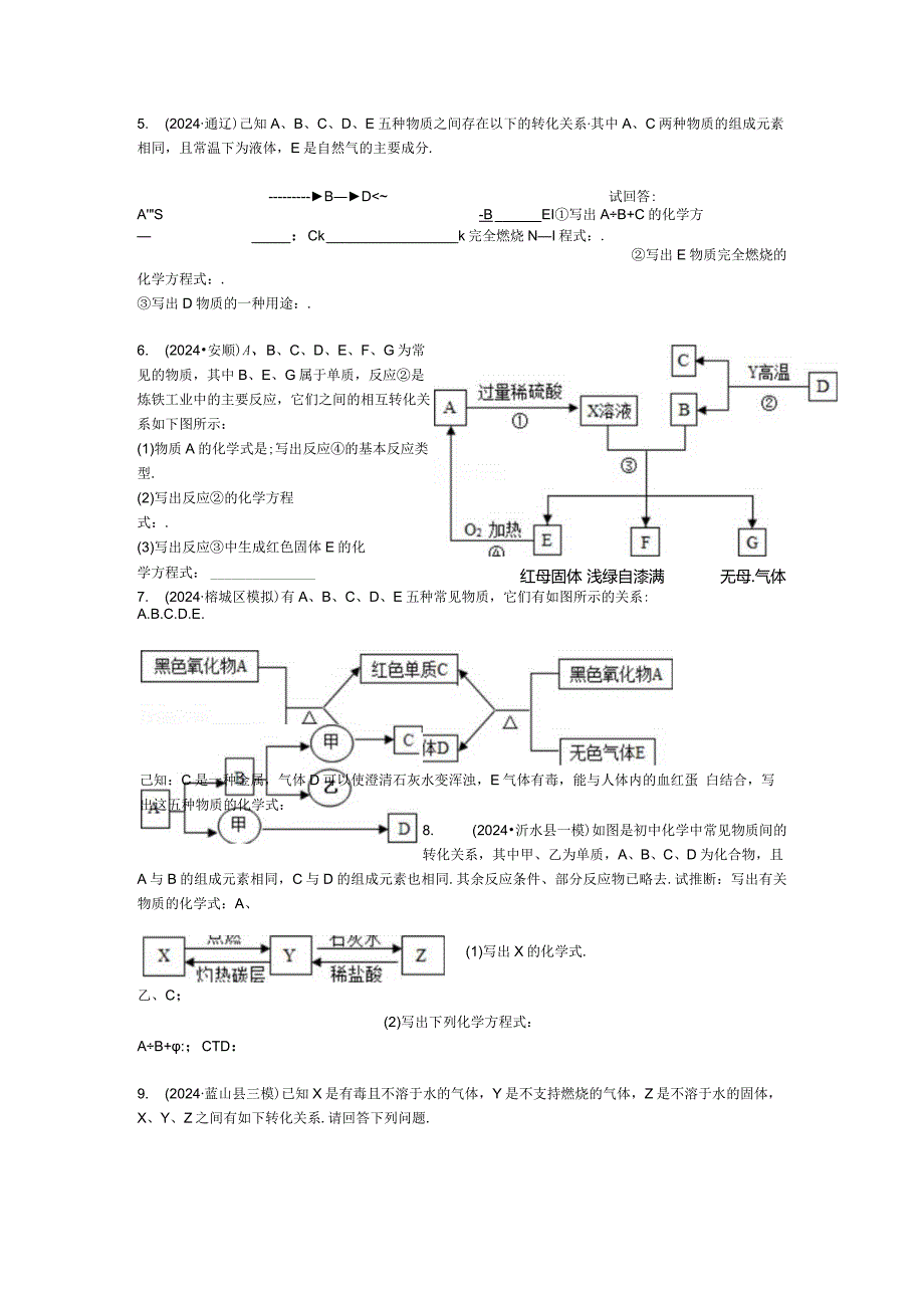 2024-2025年武汉市九年级上学期推断题练习题一.docx_第2页