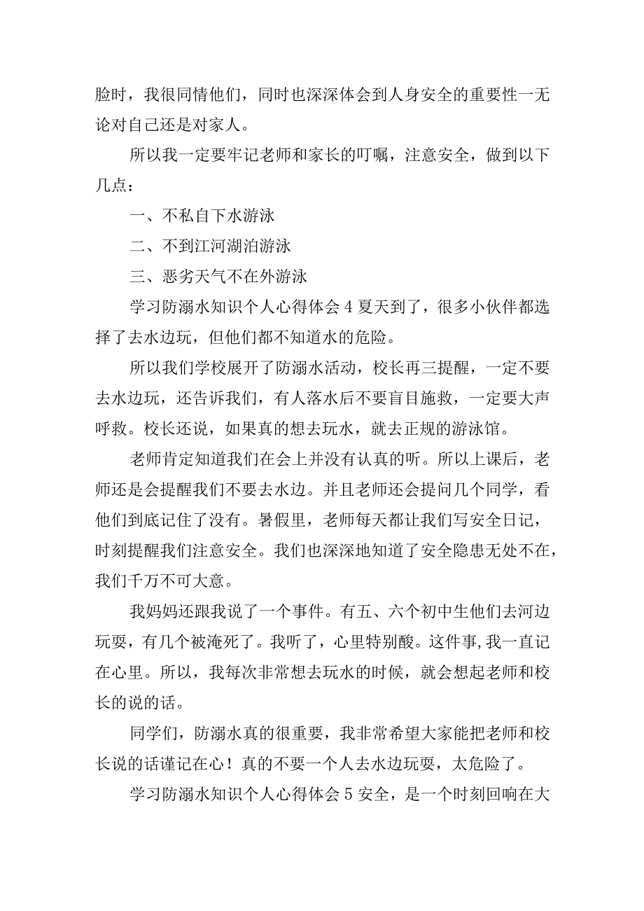 学习防溺水知识个人心得体会6篇.docx_第3页