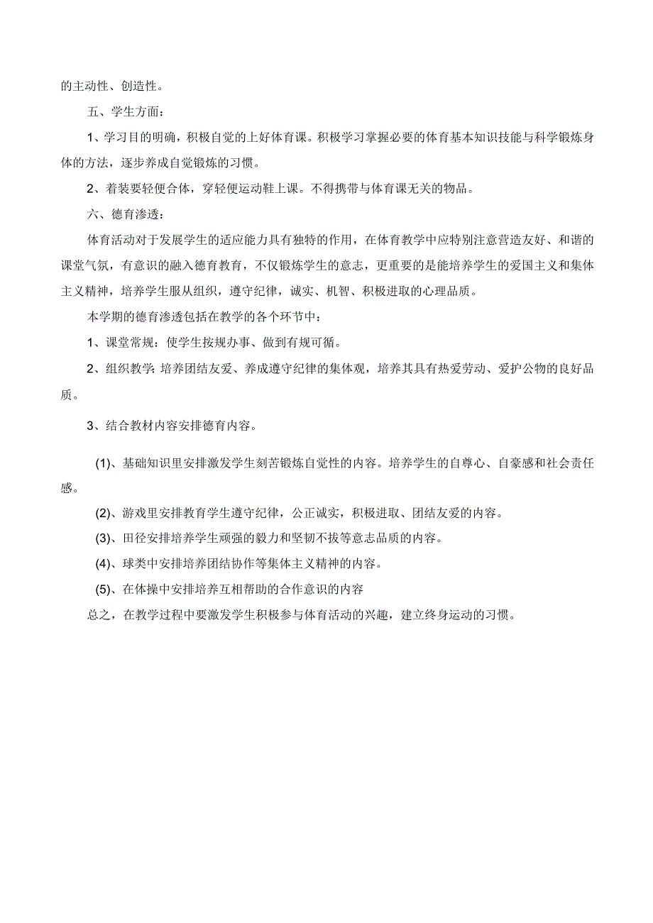 2021年人教版八年级上学期体育教案全集（附教学计划）.docx_第2页