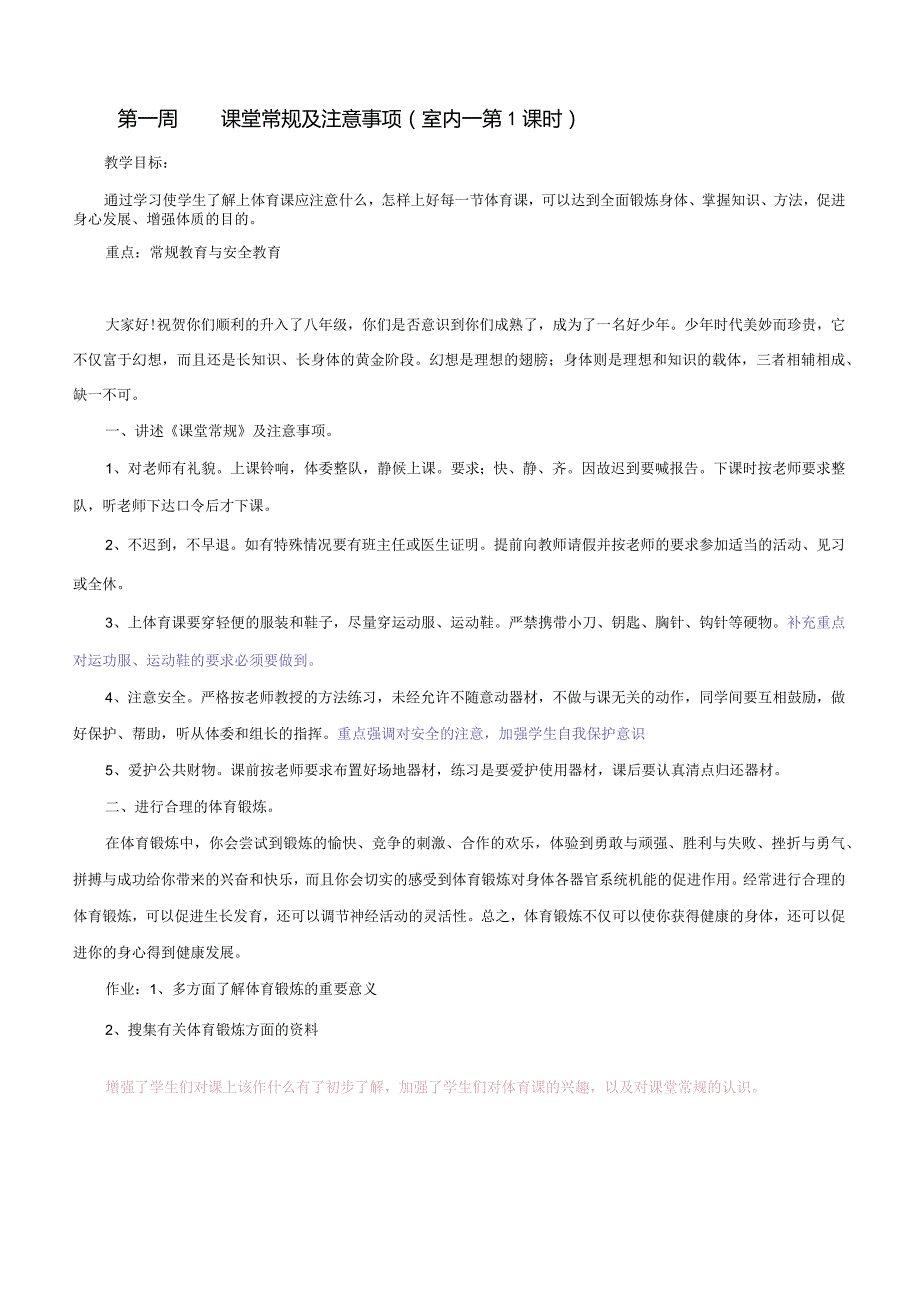 2021年人教版八年级上学期体育教案全集（附教学计划）.docx_第3页