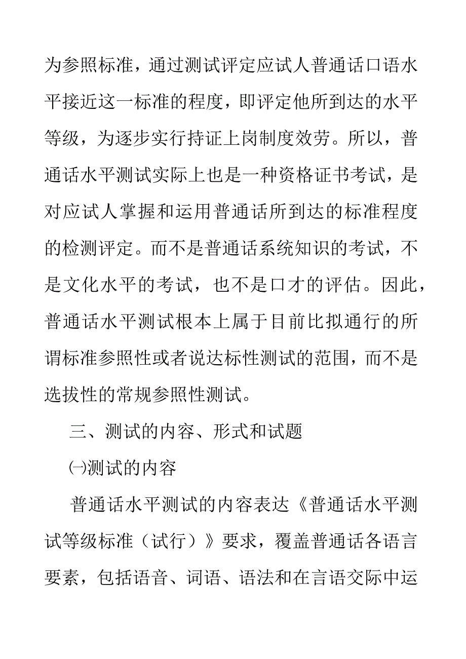 普通话培训教材.docx_第2页