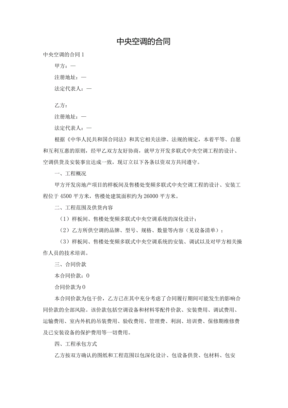 中央空调的合同.docx_第1页