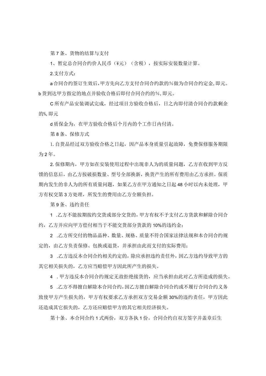 2020灯具购销合同书.docx_第2页