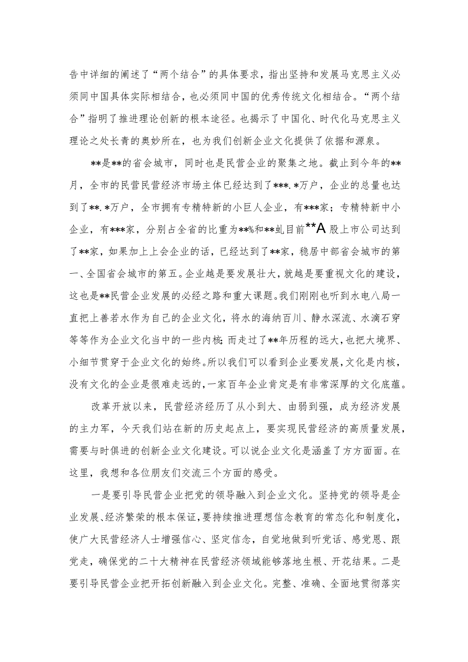 在2022湖南省创新企业文化发展大会暨湘潭市招商推介会上的讲话【 】.docx_第2页