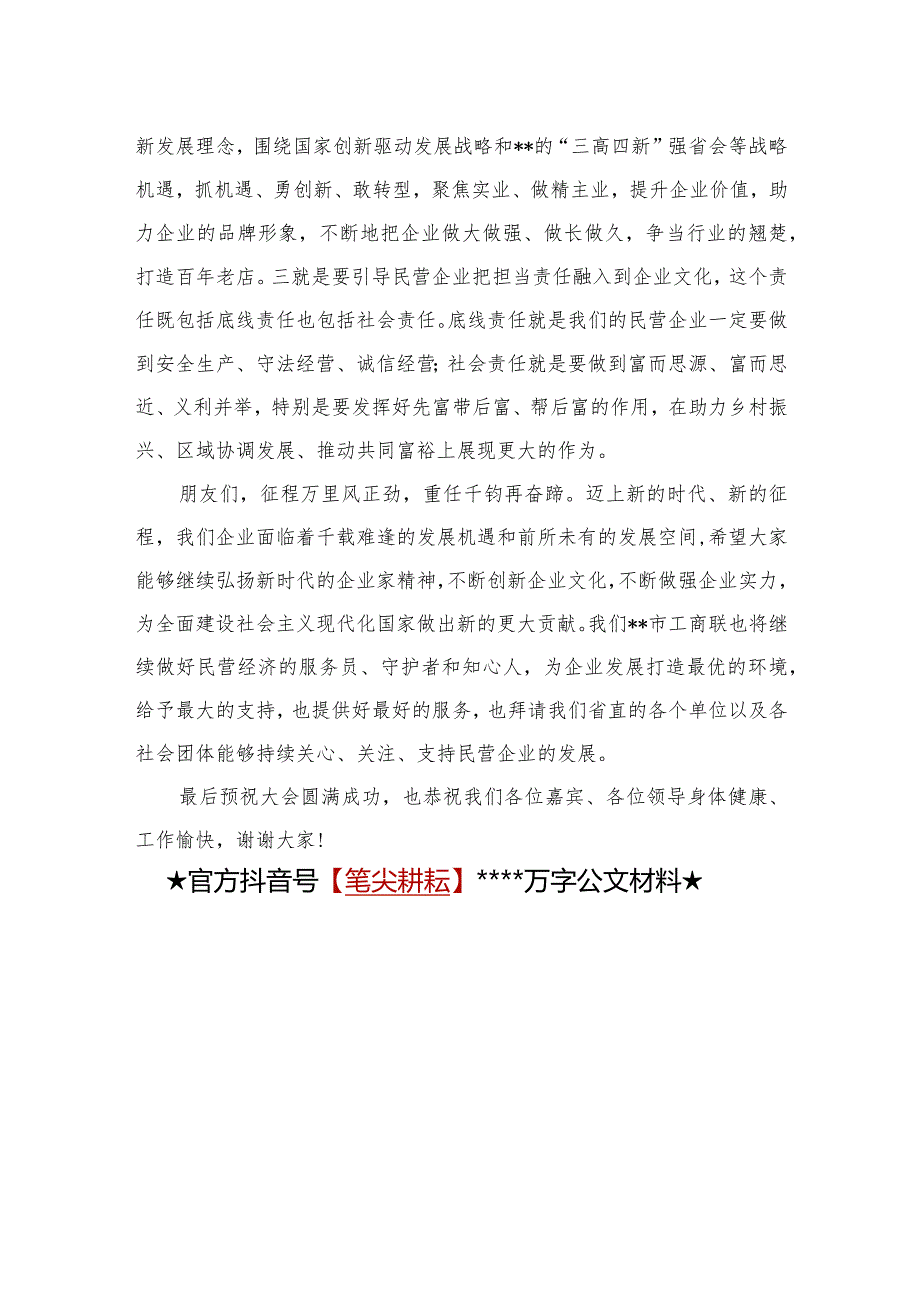 在2022湖南省创新企业文化发展大会暨湘潭市招商推介会上的讲话【 】.docx_第3页