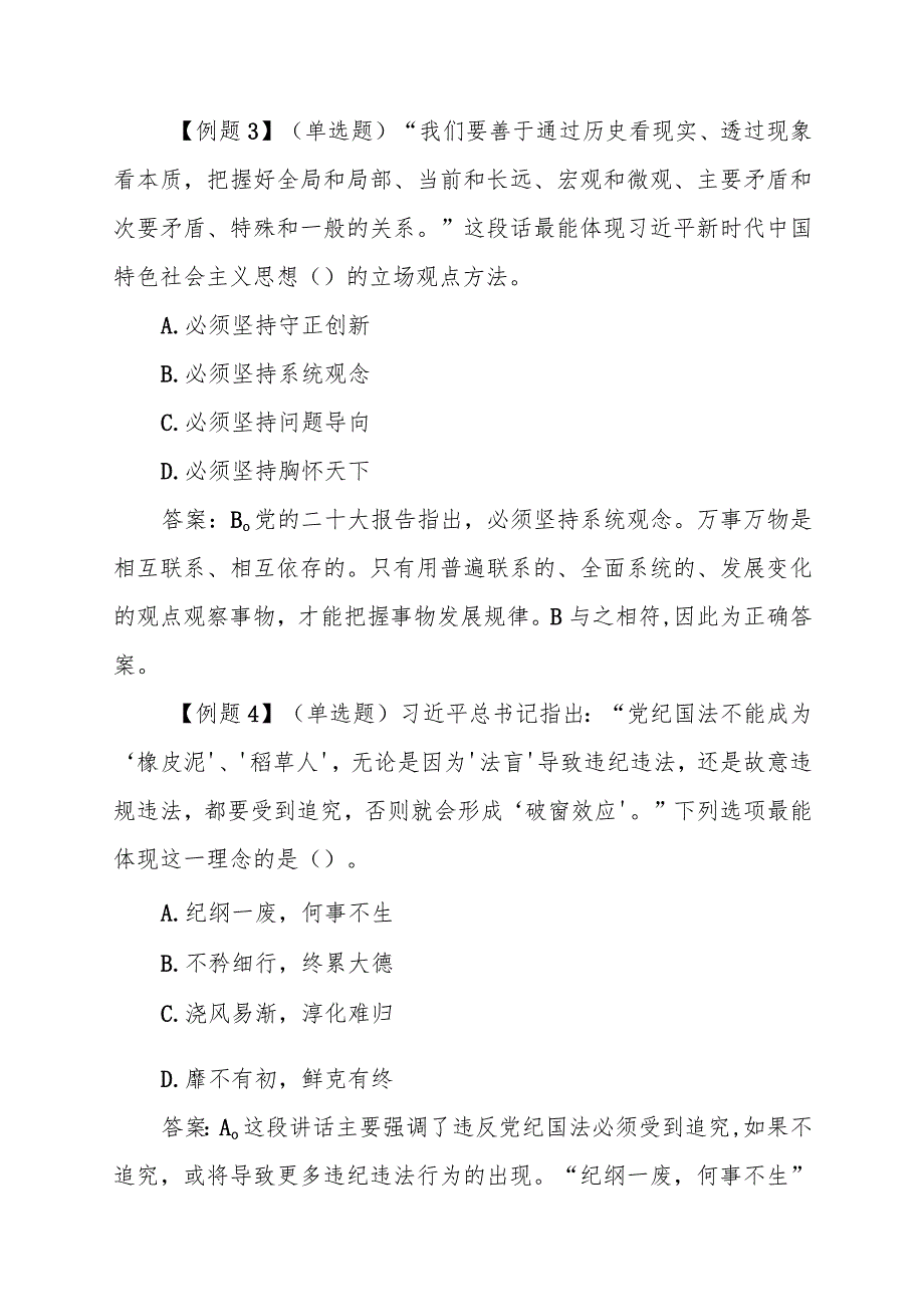 附件4：广东省2024年考试录用公务员笔试大纲.docx_第3页