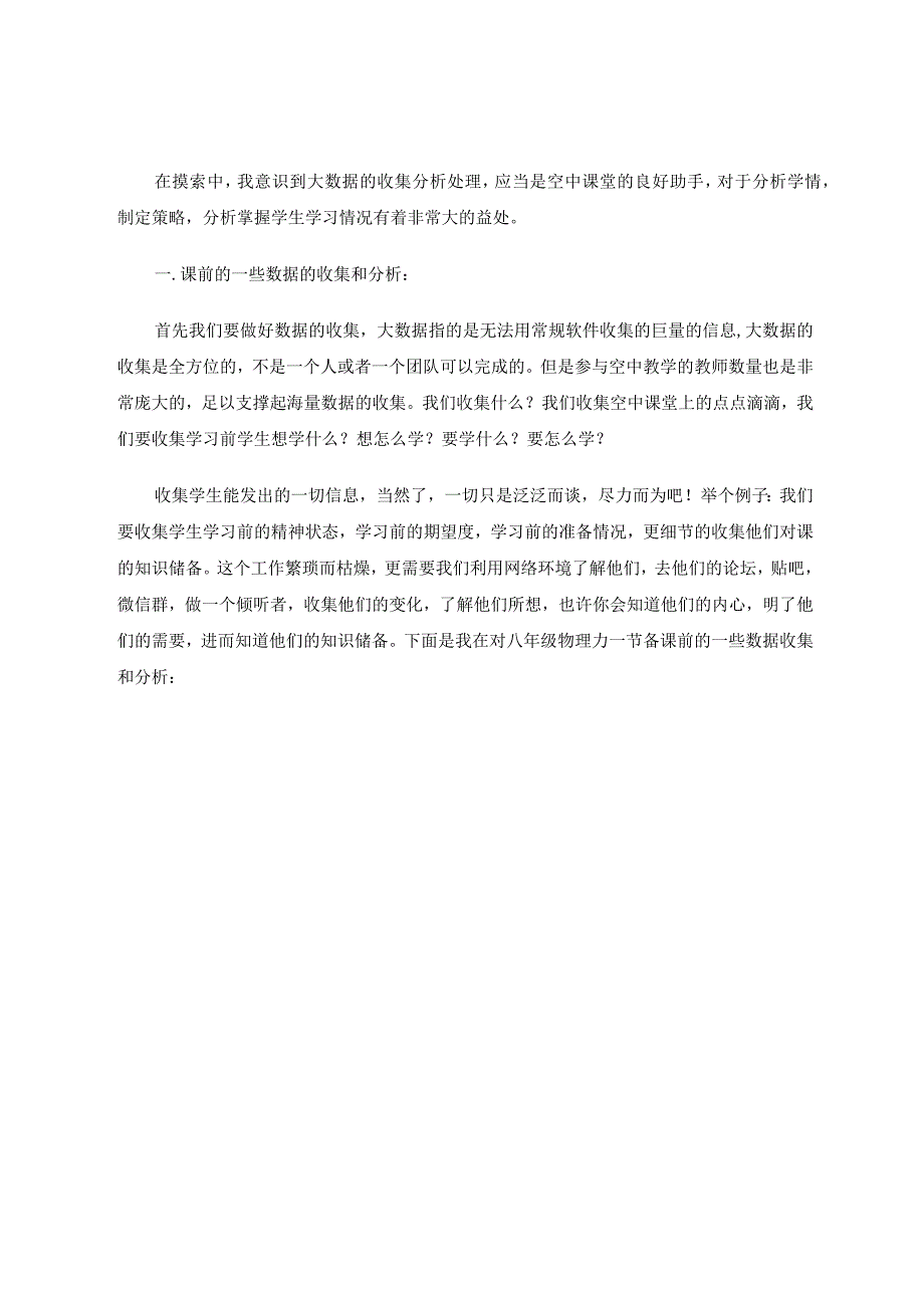 空中课堂中大数据的应用论文.docx_第2页