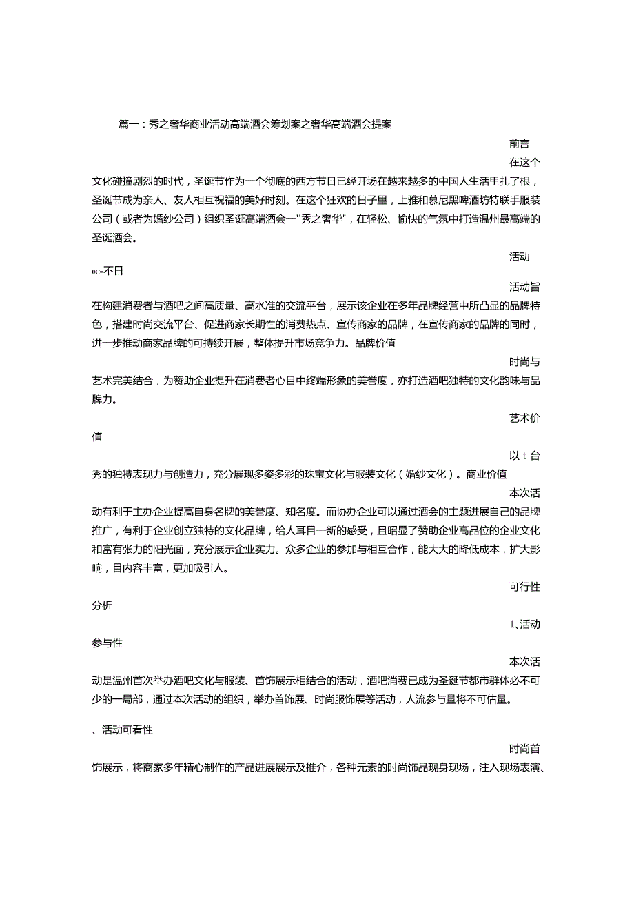 高端酒会活动方案.docx_第1页