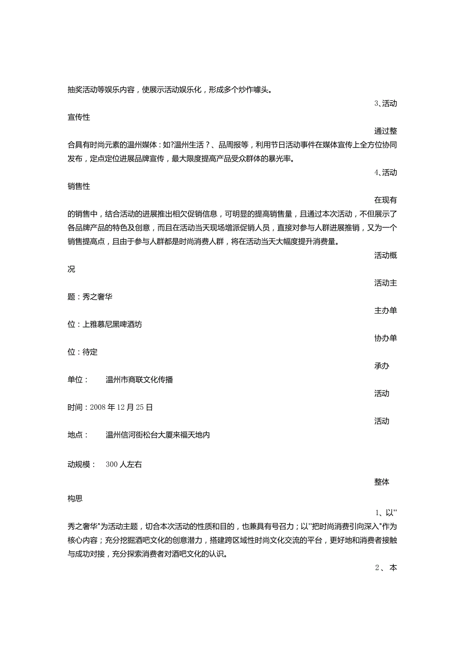 高端酒会活动方案.docx_第2页