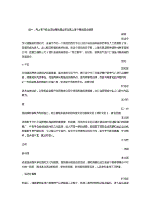 高端酒会活动方案.docx