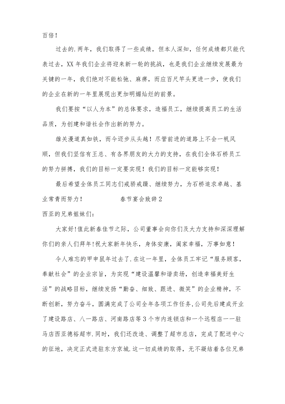 春节宴会致辞（22篇）.docx_第2页