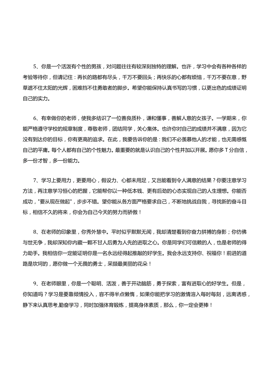 初三学生评语.docx_第2页