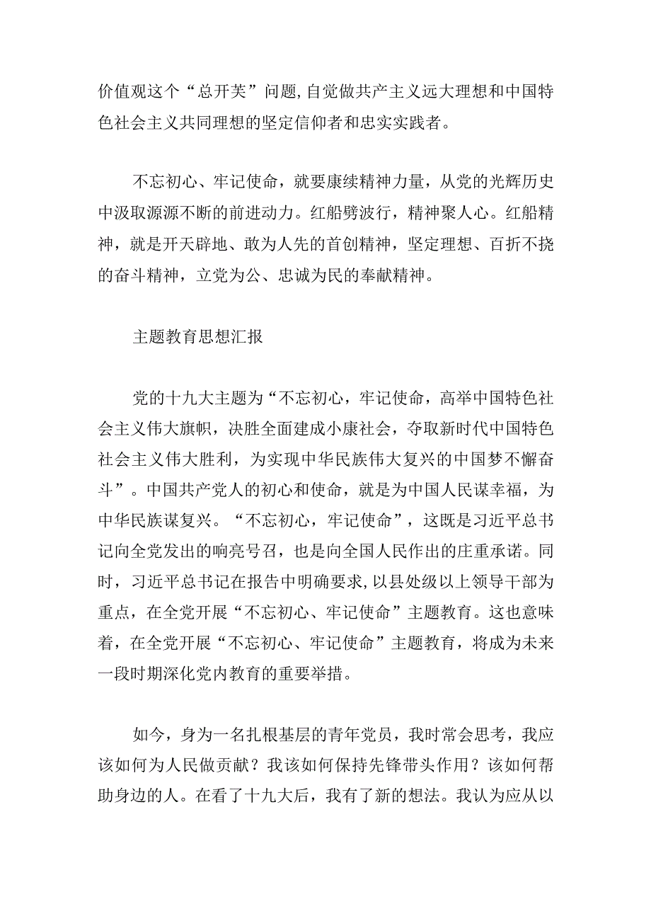 主题教育思想汇报范文五篇.docx_第3页