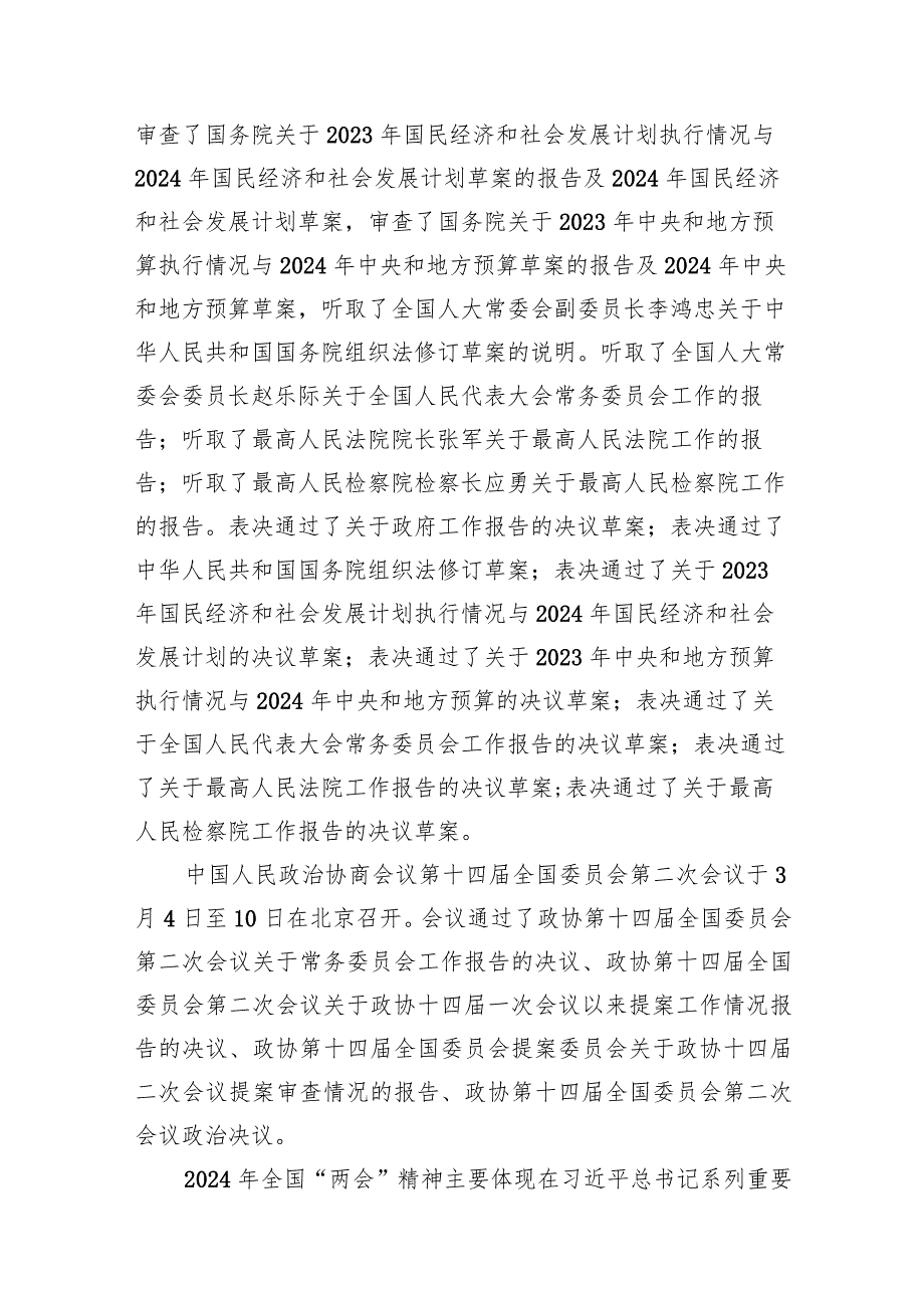 2024年全国“两会”精神传达提纲宣讲稿10篇（最新版）.docx_第2页