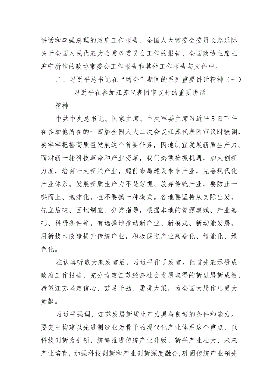 2024年全国“两会”精神传达提纲宣讲稿10篇（最新版）.docx_第3页