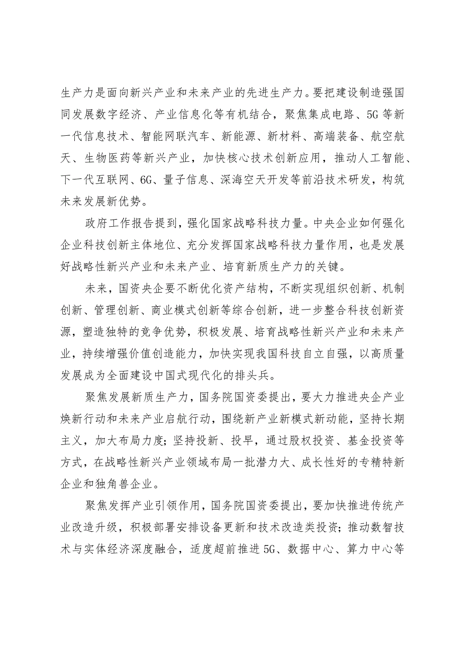 （4篇）扎实推进产业焕新行动和未来启航行动心得体会在2024年“两会”纺织行业代表委员座谈视频会议上的讲话.docx_第3页