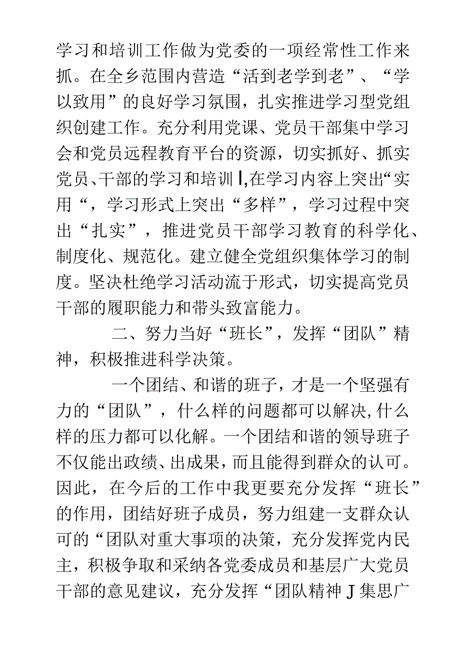 党委书记培训心得.docx_第2页