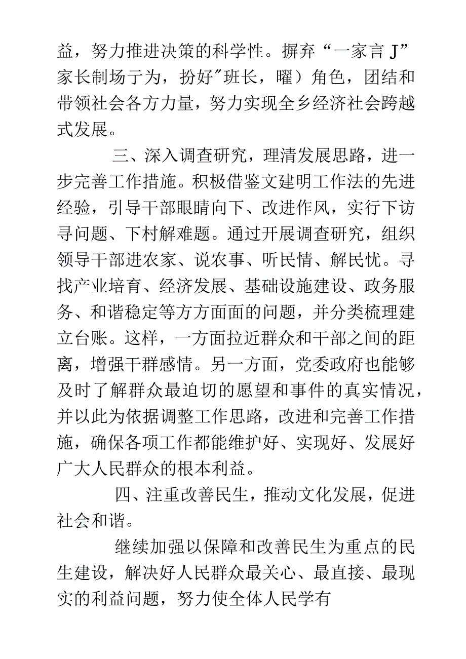 党委书记培训心得.docx_第3页