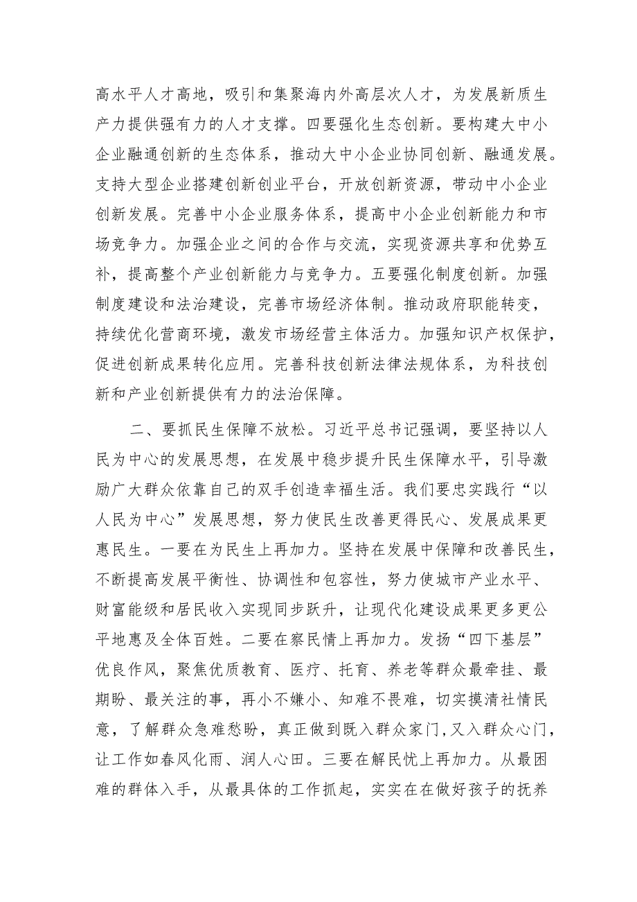 江苏代表团审议时发表重要讲话研讨发言.docx_第2页