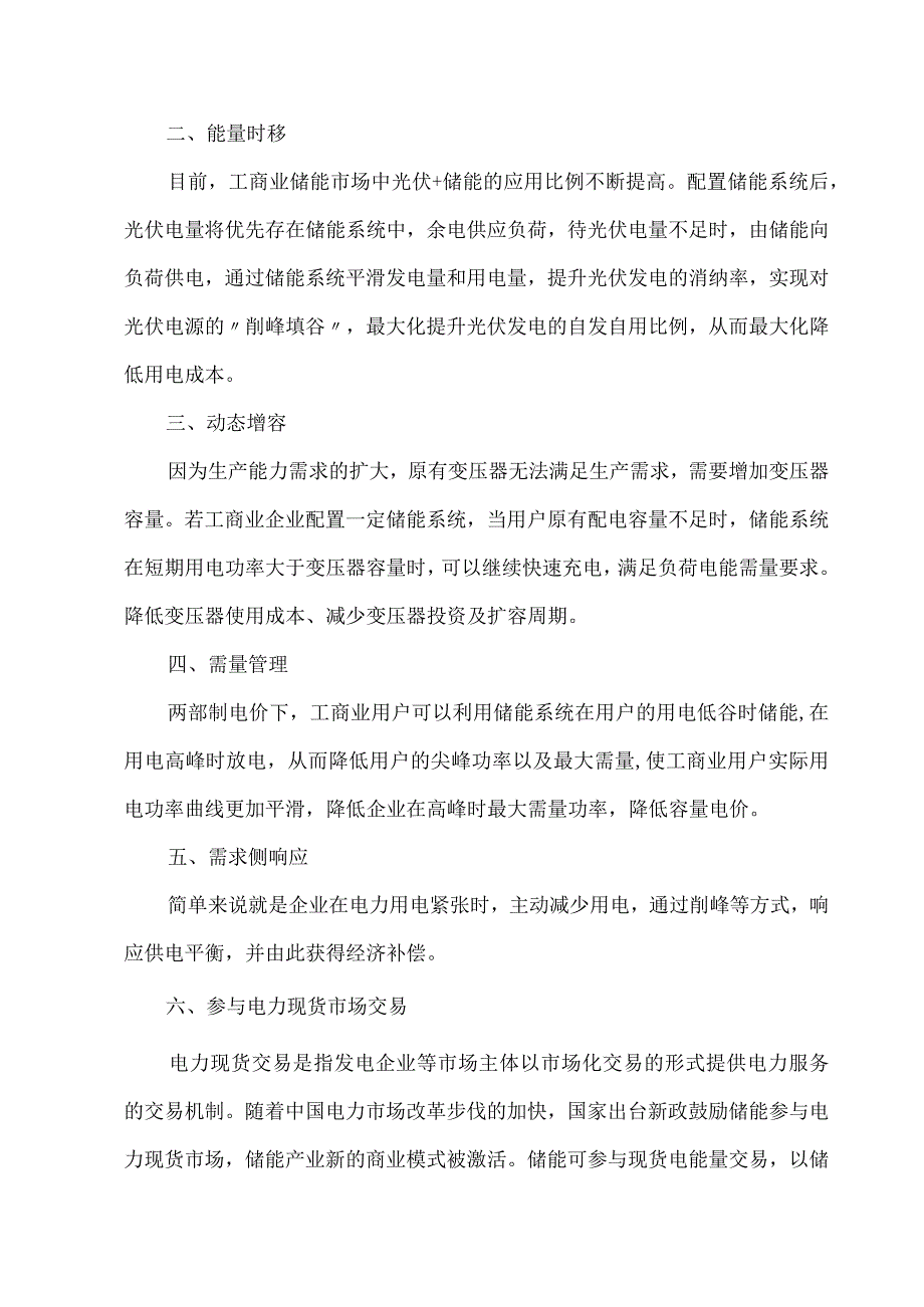 工商业储能虚拟电厂的盈利模式.docx_第3页