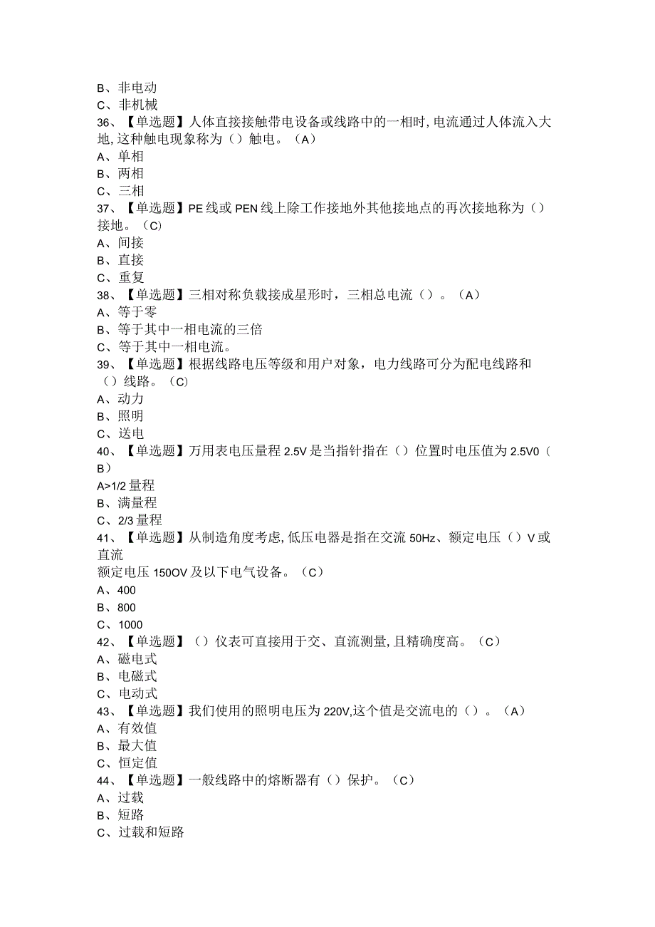 2021年低压电工与高压电工考试题及答案.docx_第3页