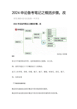 2024申论备考笔记之概括步骤改.docx