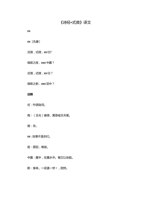 3.1《诗经·式微》译文公开课教案教学设计课件资料.docx