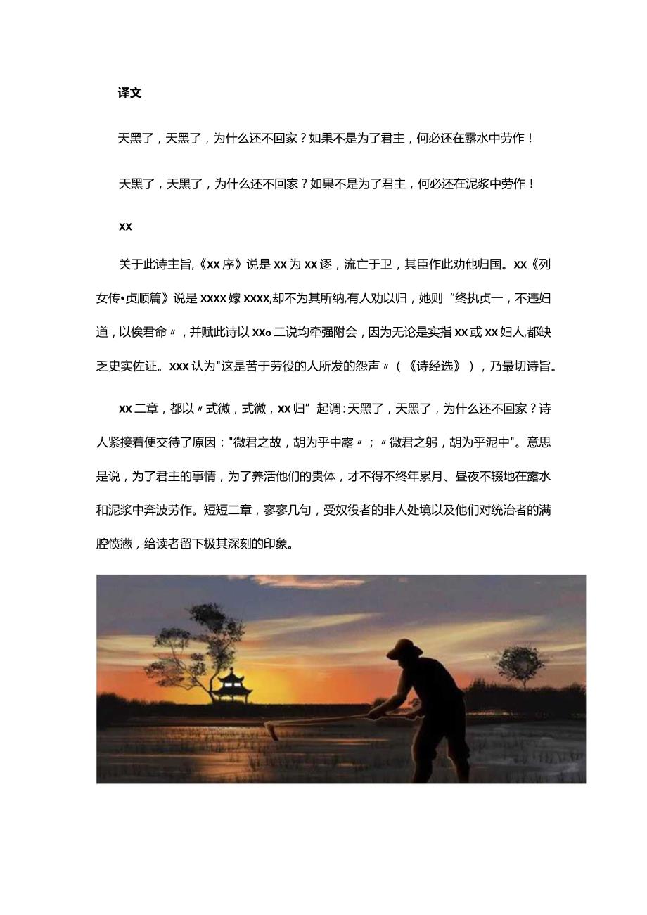 3.1《诗经·式微》译文公开课教案教学设计课件资料.docx_第2页