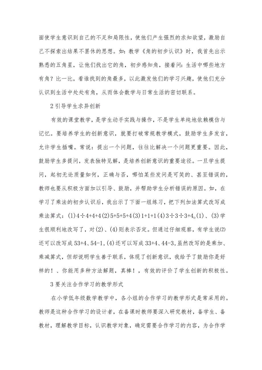 关于课堂教学模式学习心得总结（35篇）.docx_第2页