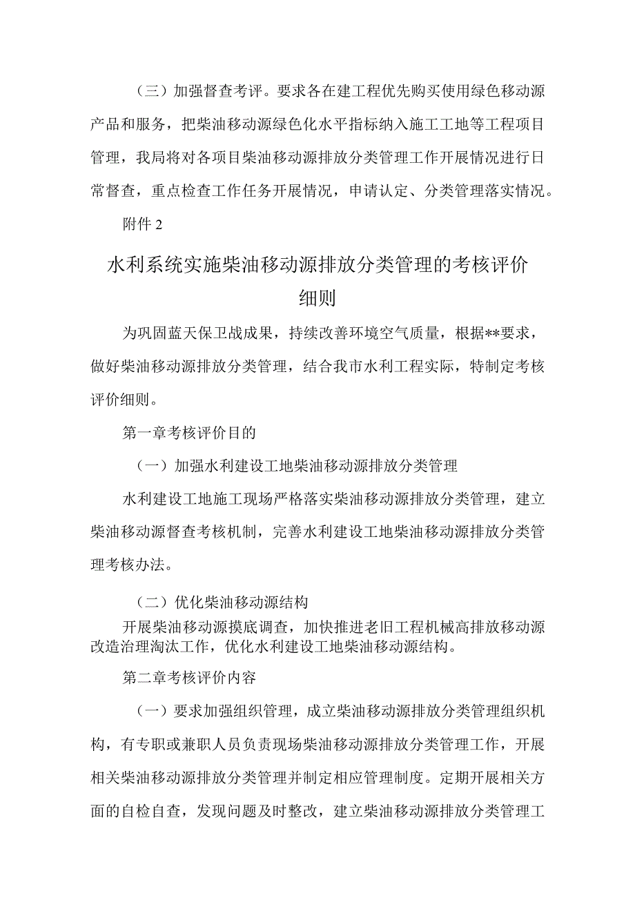 水利系统实施柴油移动源排放分类管理的引导方案.docx_第3页