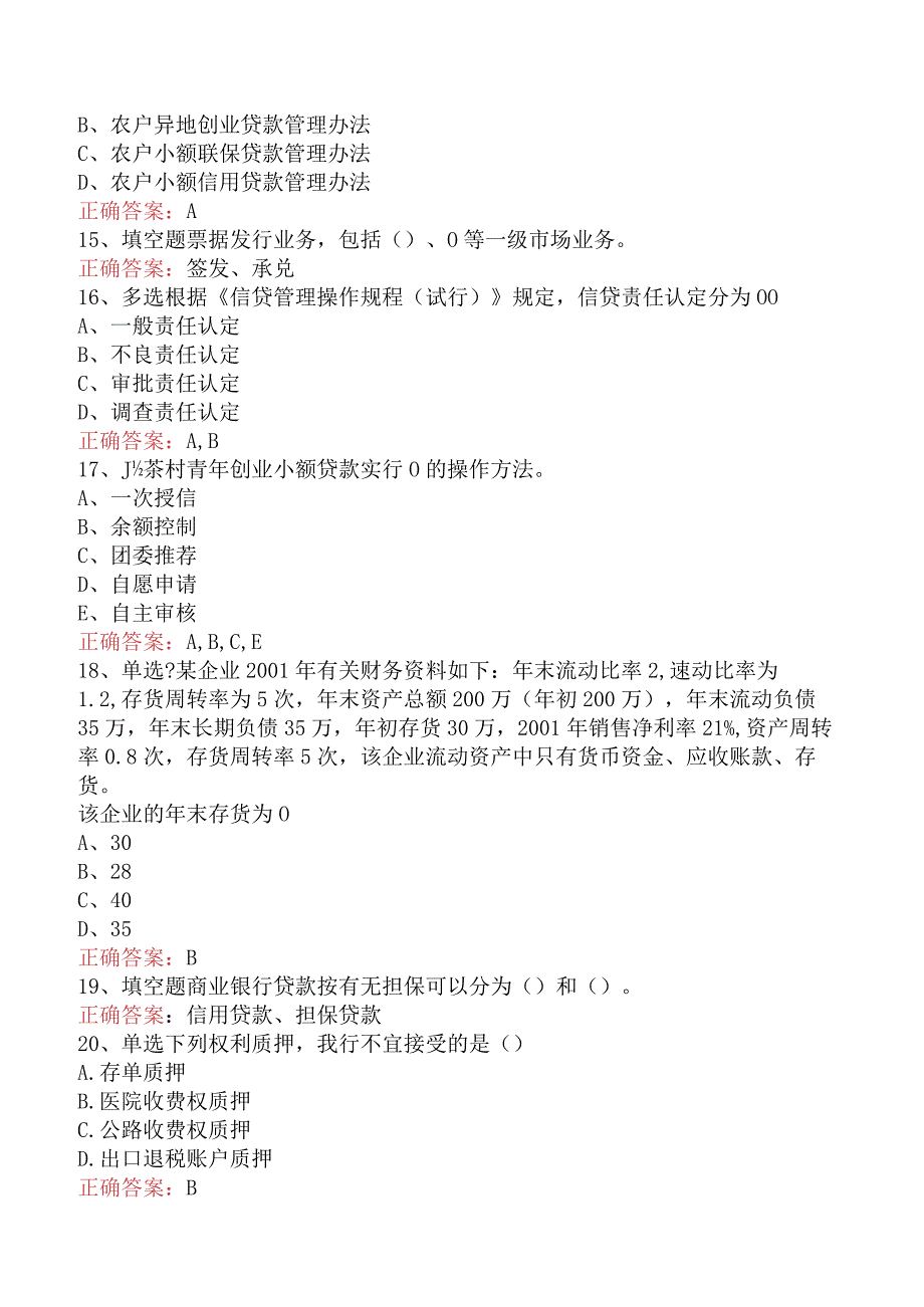 银行客户经理考试：银行客户经理考试题库考点.docx_第3页