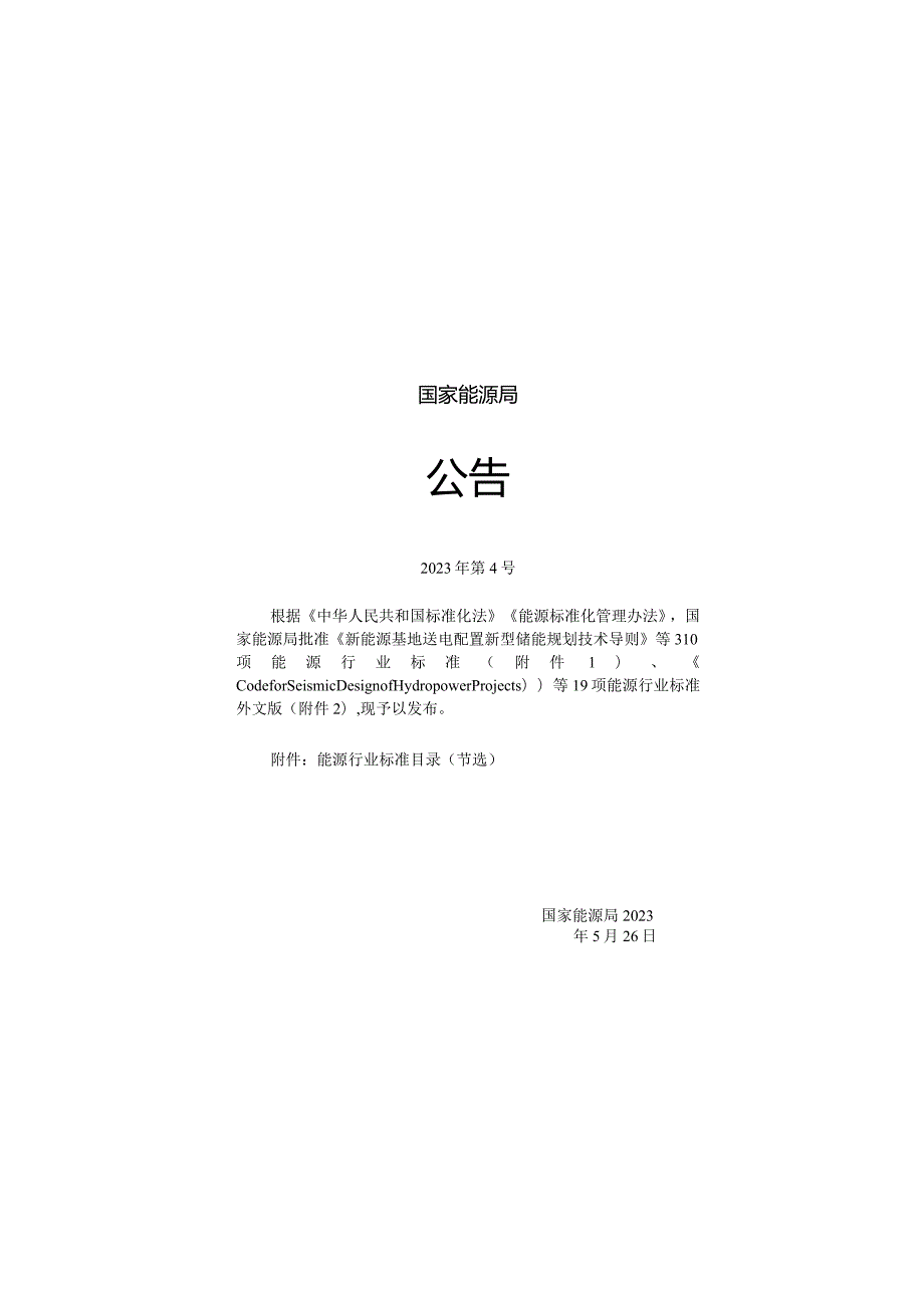 SY_T 7023-2023 油气输送管道工程盾构法隧道穿越设计规范.docx_第3页