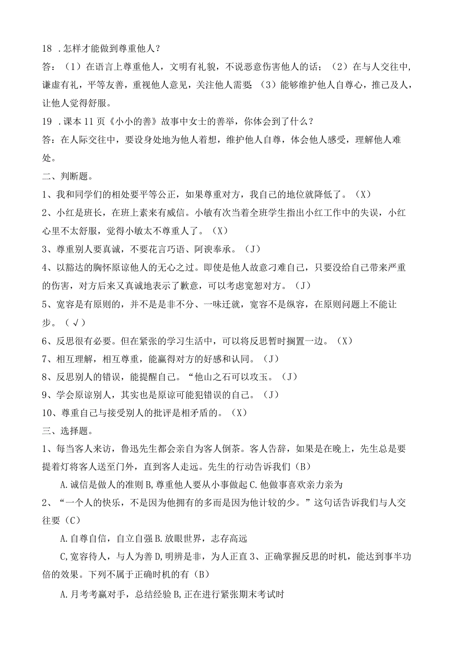 部编版六年级下册《道德与法治》知识点总结（定稿）.docx_第2页