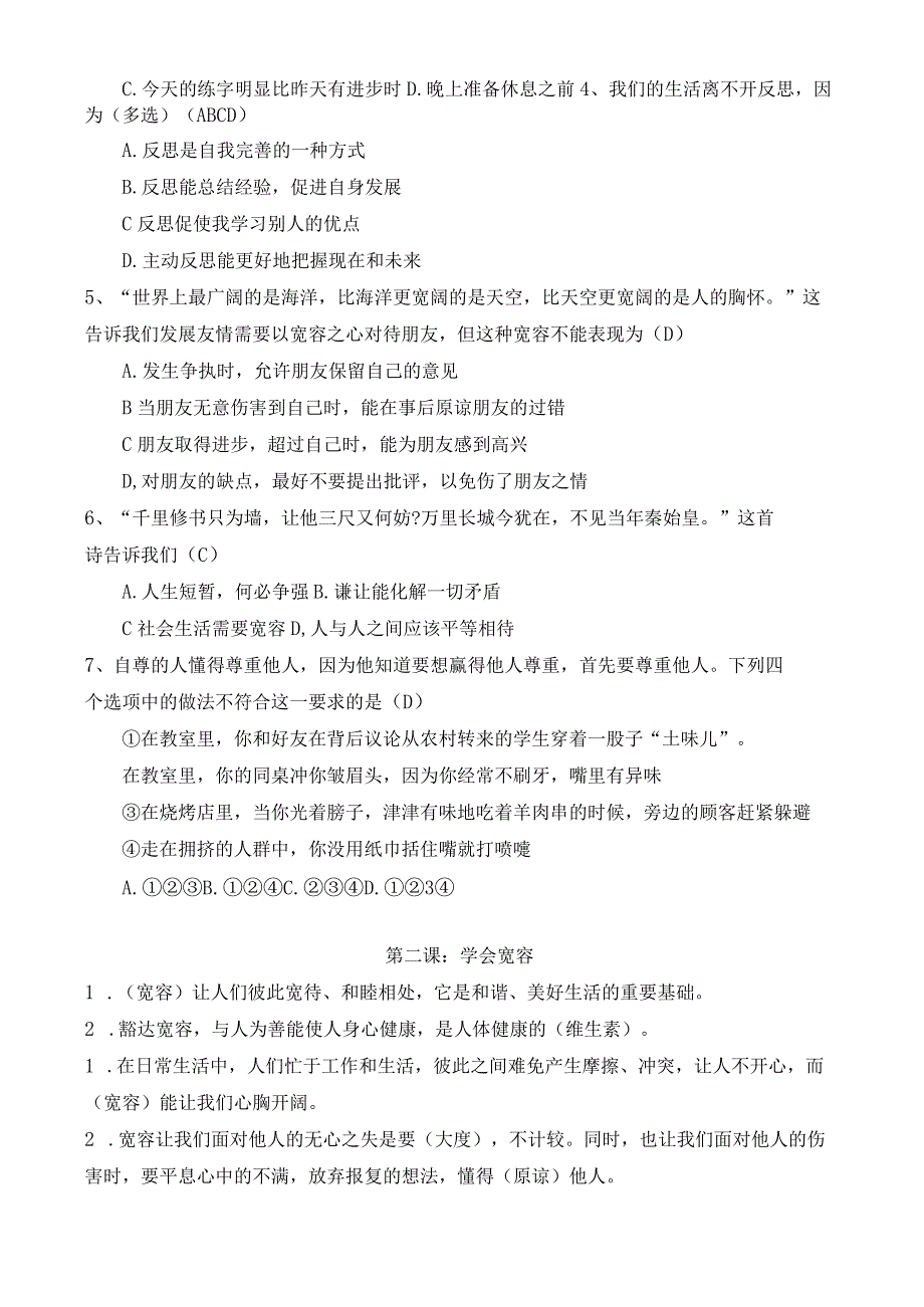 部编版六年级下册《道德与法治》知识点总结（定稿）.docx_第3页