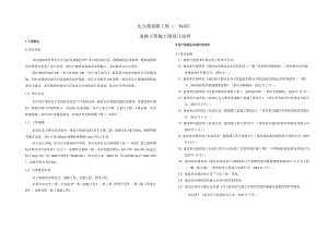 北五路道路工程（一标段）-道路工程施工图设计说明.docx
